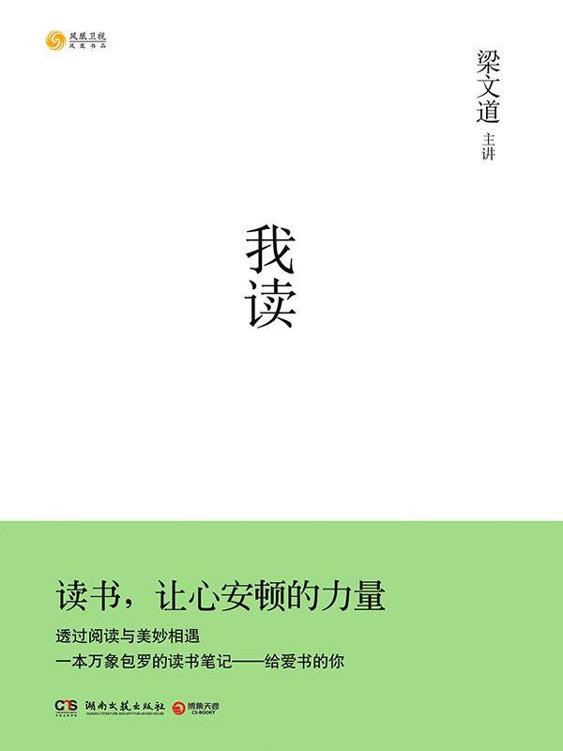 《我读合集》[1-7]梁文道的开卷八分钟